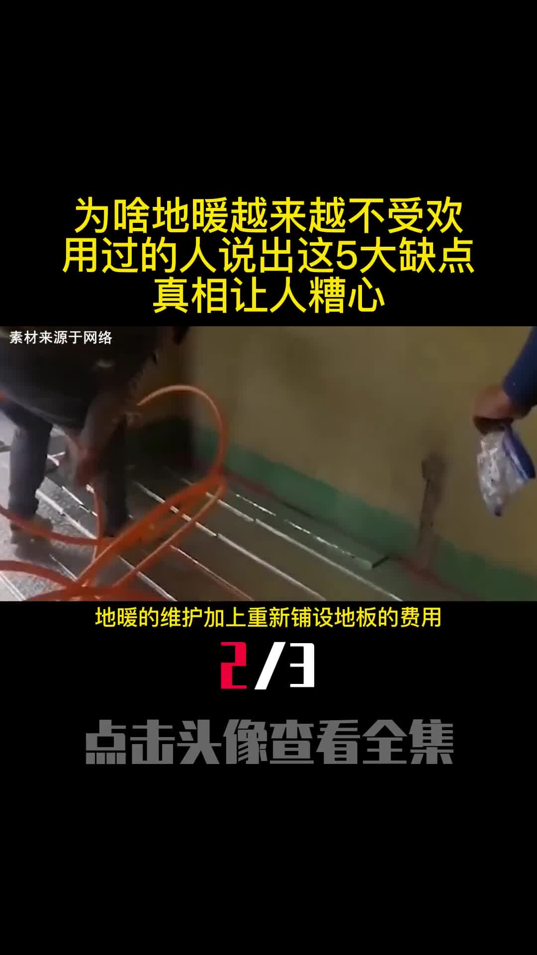 为啥地暖越来越不受欢迎用过的人说出这5大缺点真相让人糟心2