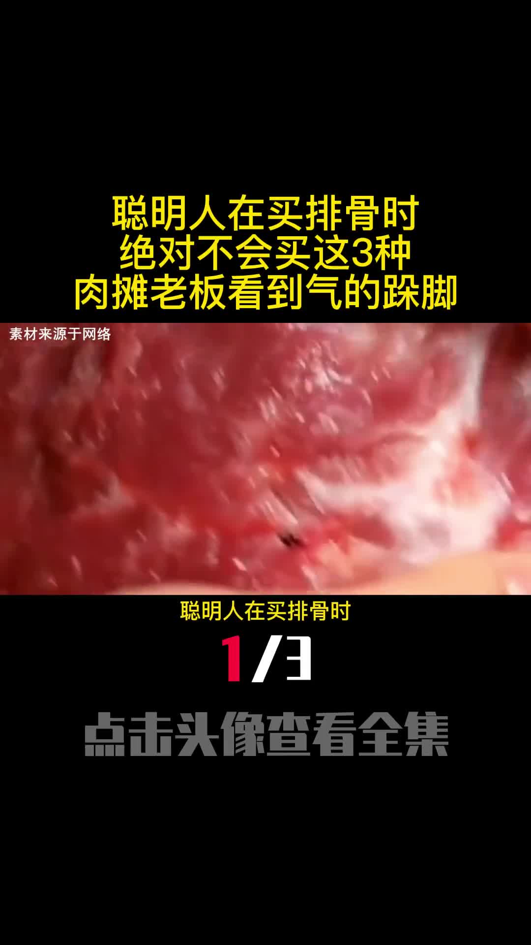 聪明人在买排骨时绝对不会买这3种肉摊老板看到气的跺脚1