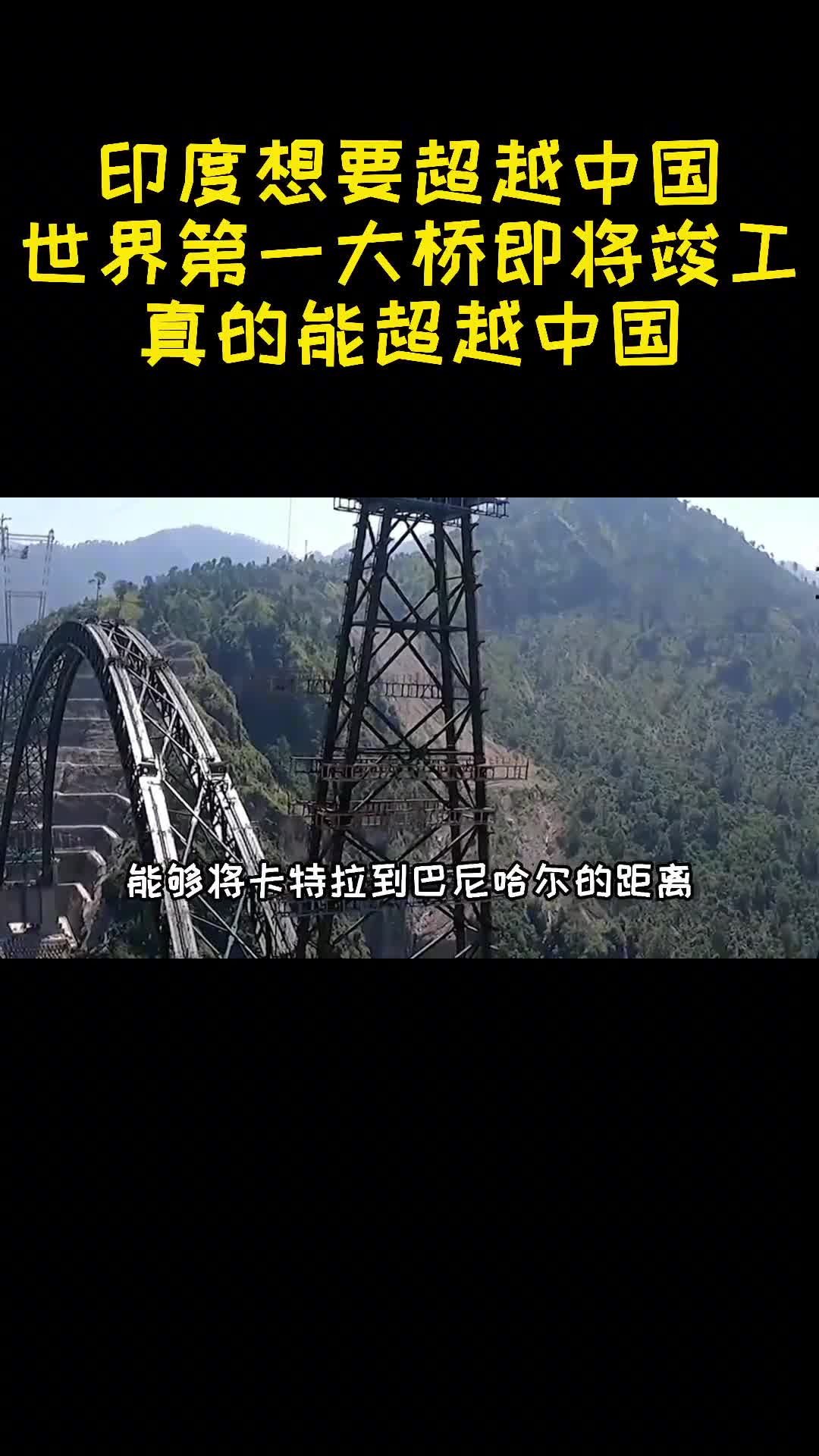 印度想要超越中国世界第一大桥即将竣工真的能超越中国2