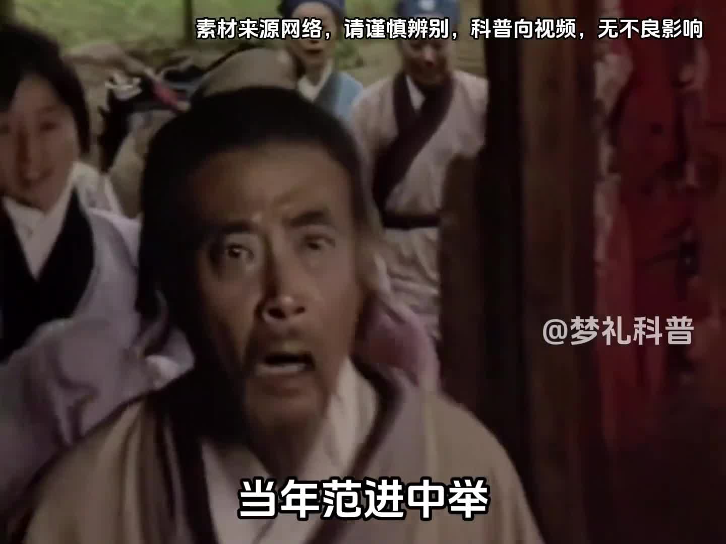 当年范进中举放到现在是什么水平