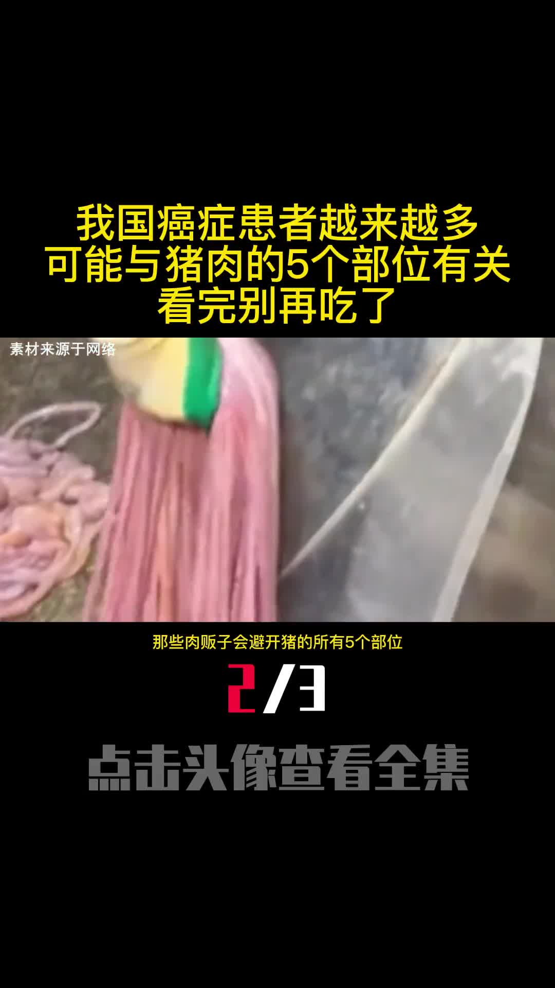 我国癌症患者越来越多可能与猪肉的5个部位有关看完别再吃了2