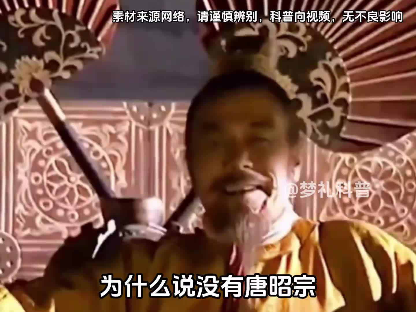 为什么说没有唐昭宗可能就没有原子弹了