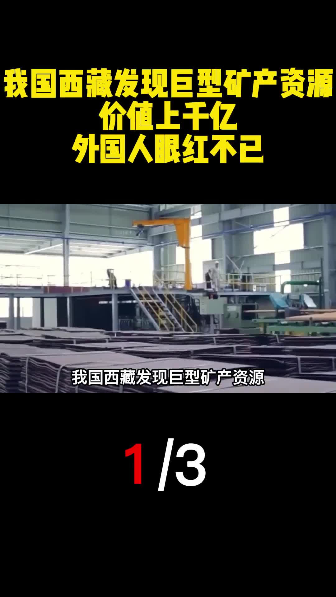 我国西藏发现巨型矿产资源价值上千亿外国人眼红不已1