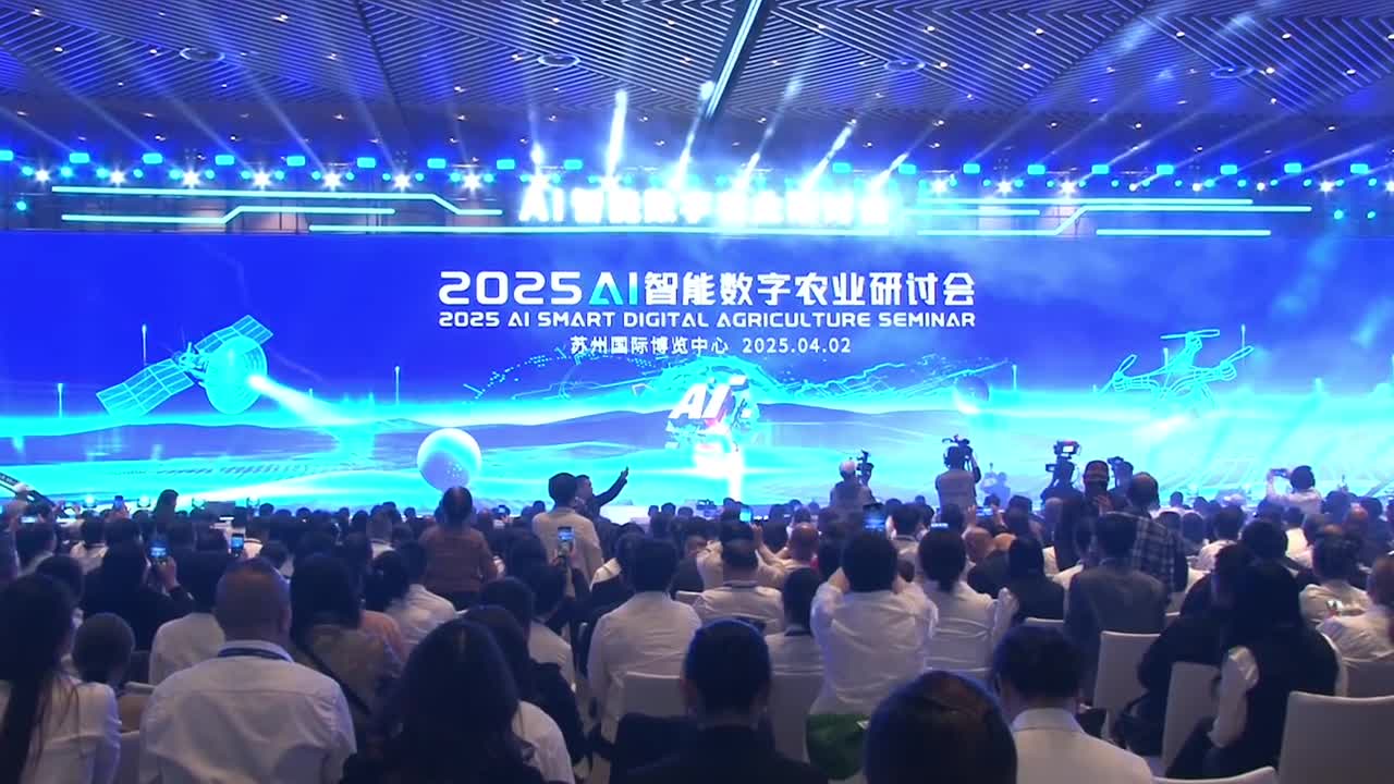 2025AI智能数字农业研讨会在苏州启幕科技助农与数据兴业成焦点