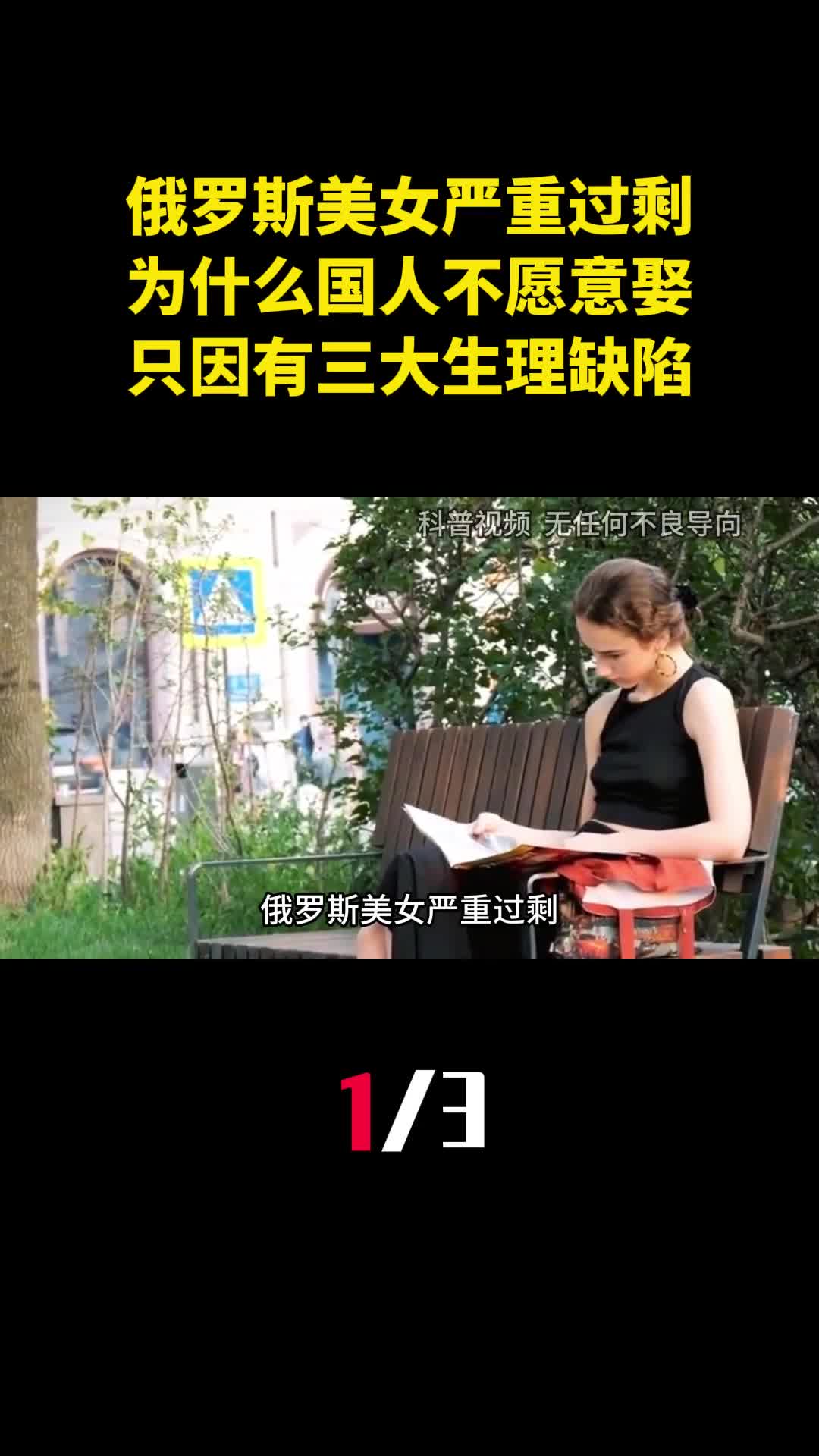 俄罗斯美女严重过剩为什么国人不愿意娶只因有三大生理缺陷1