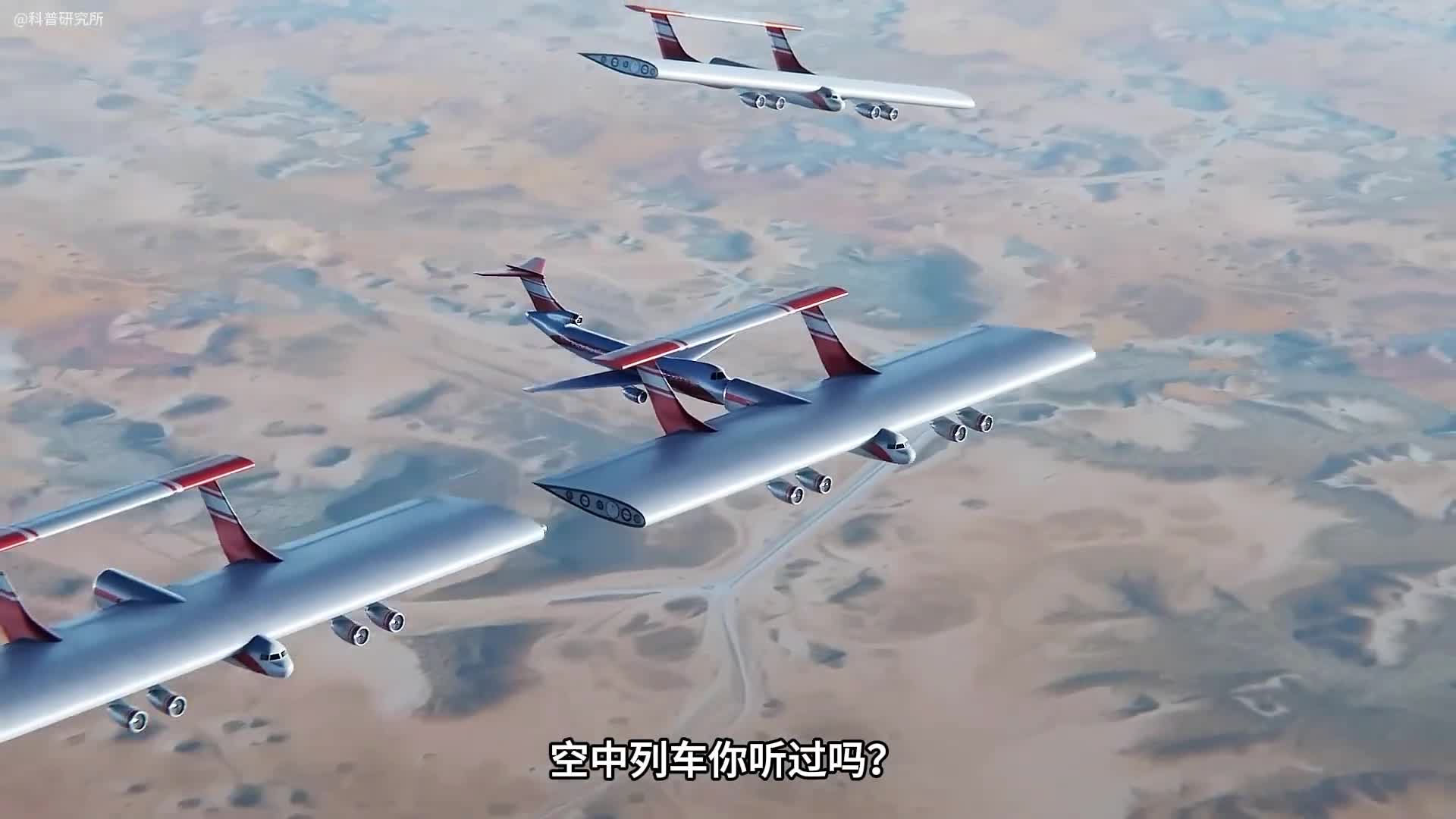 能在空中合体的飞机它的作用是什么呢一