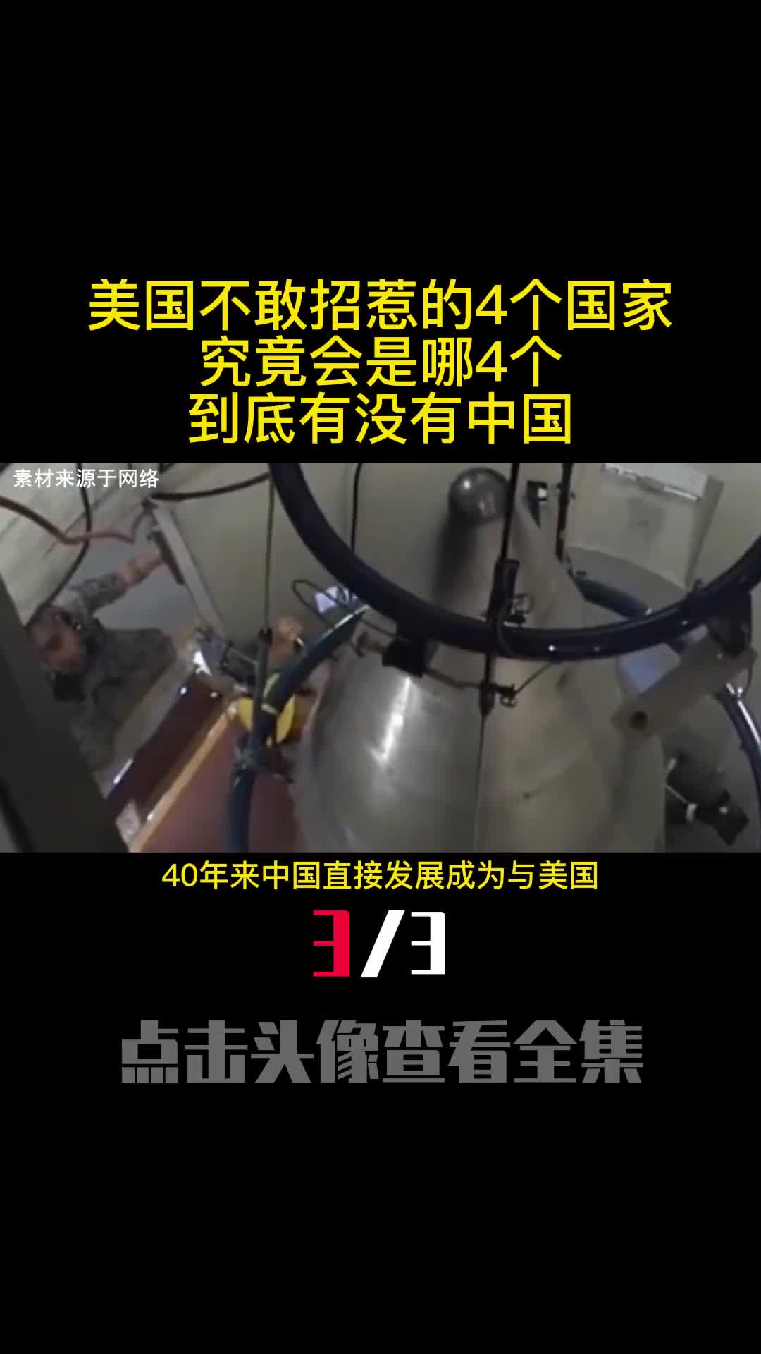 美国不敢招惹的4个国家究竟会是哪4个到底有没有中国3