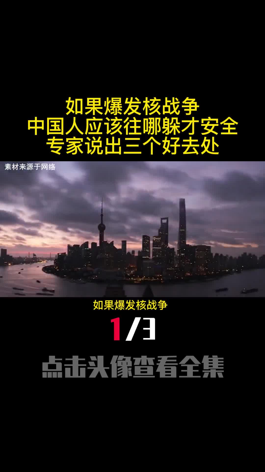 如果爆发核战争中国人应该往哪躲才安全专家说出三个好去处1