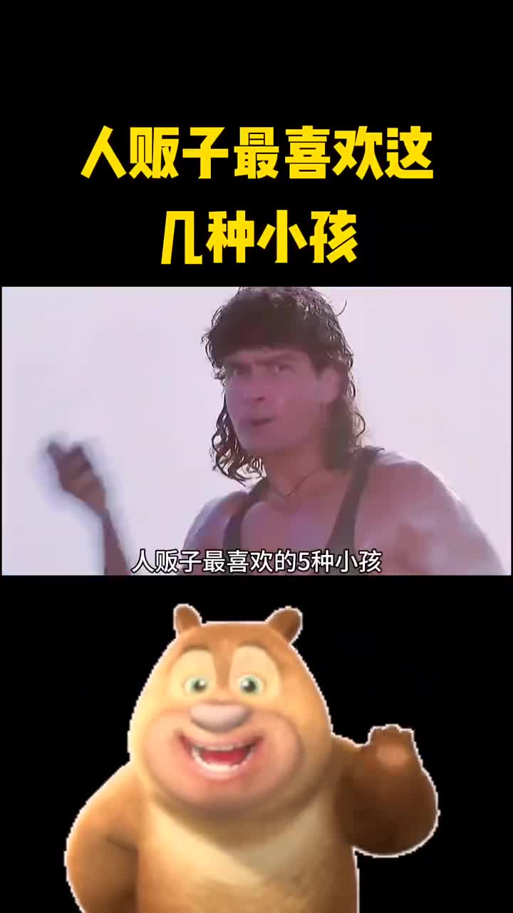 人贩子最喜欢这几种小孩