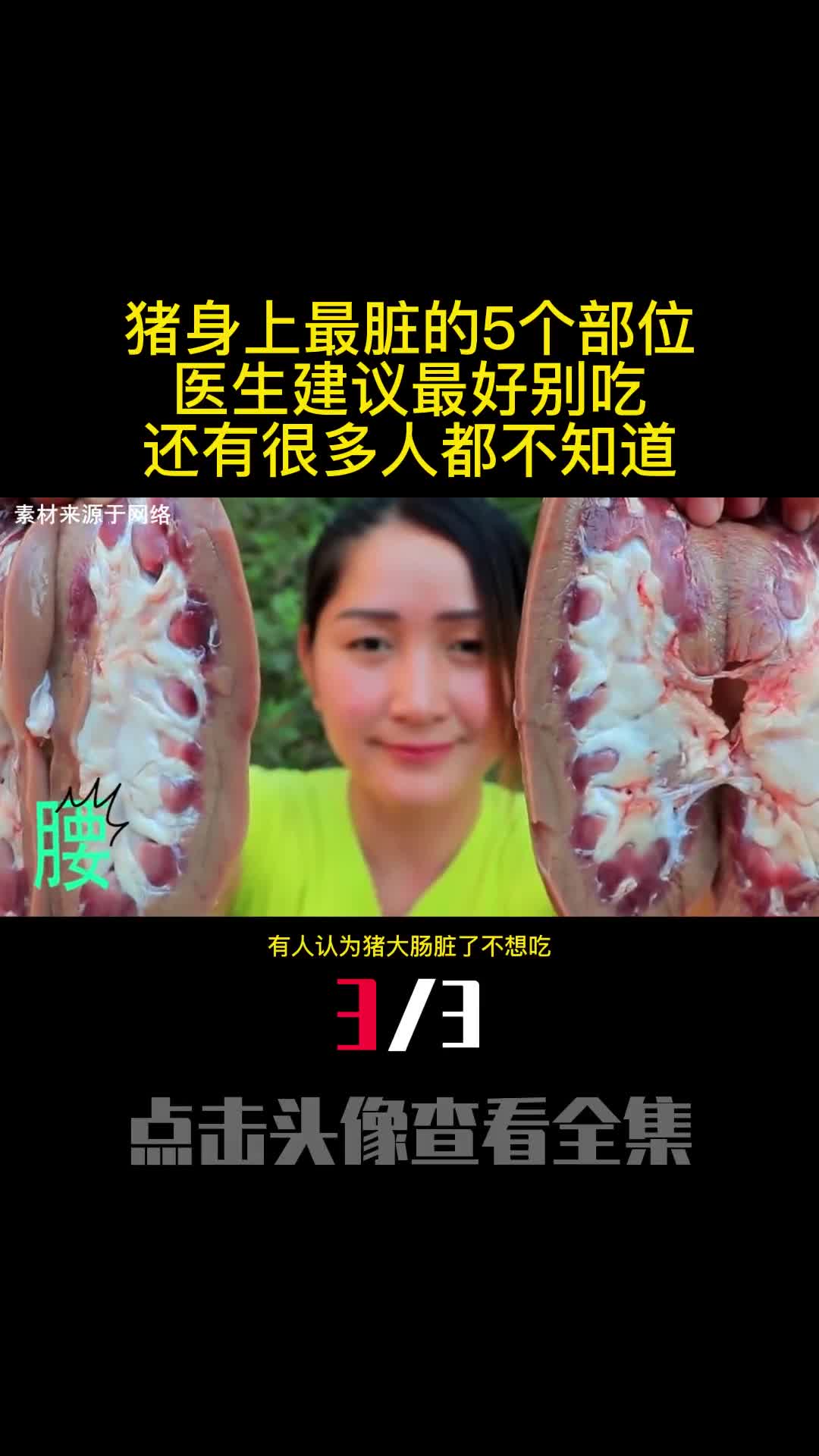 猪身上最脏的5个部位医生建议最好别吃还有很多人都不知道3