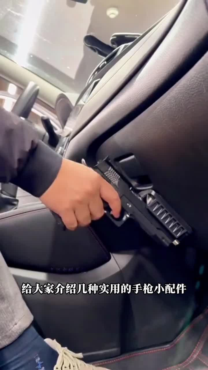 介绍几款实用手枪小配件你最喜欢哪款