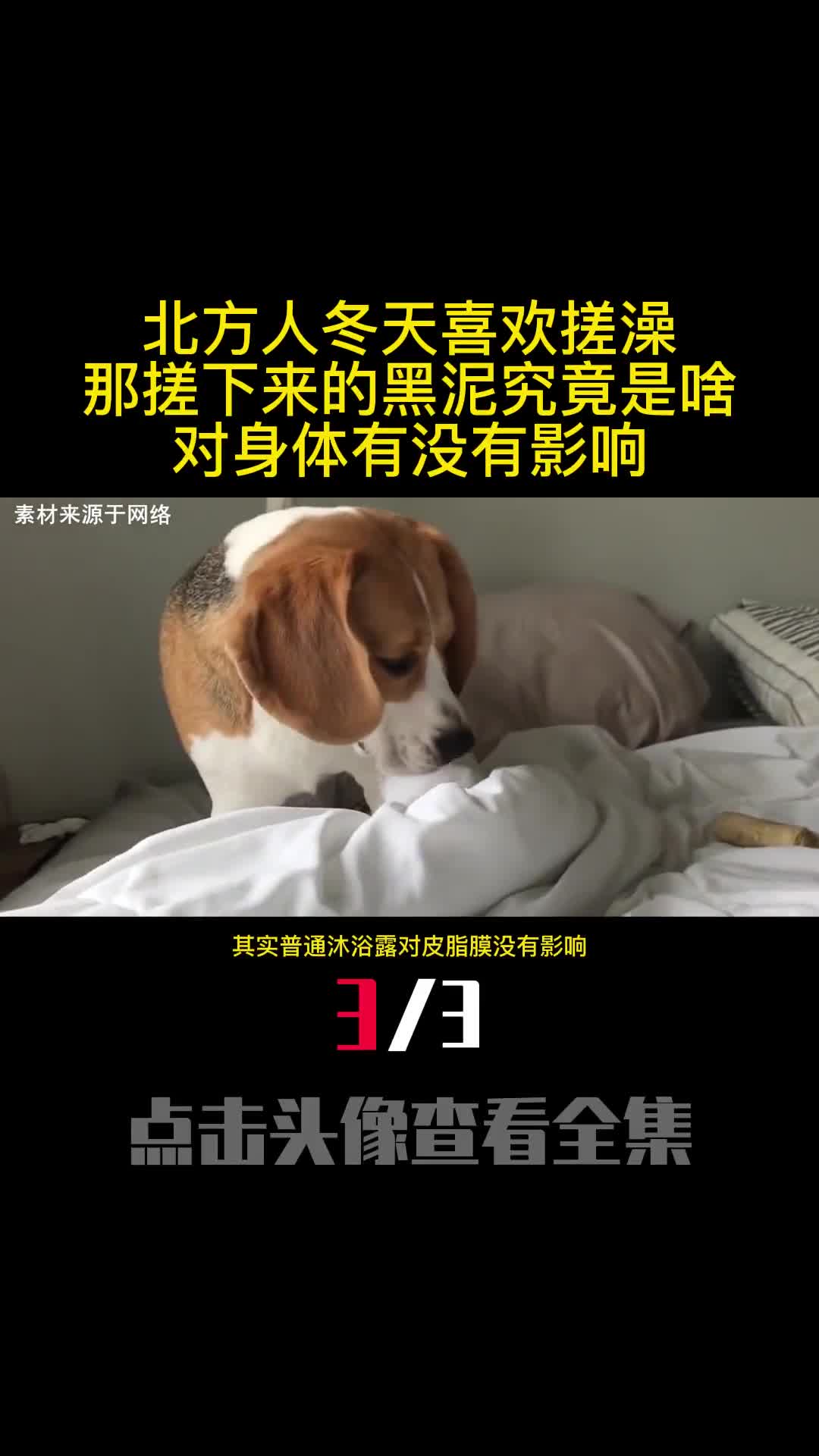 北方人冬天喜欢搓澡那搓下来的黑泥究竟是啥对身体有没有影响3