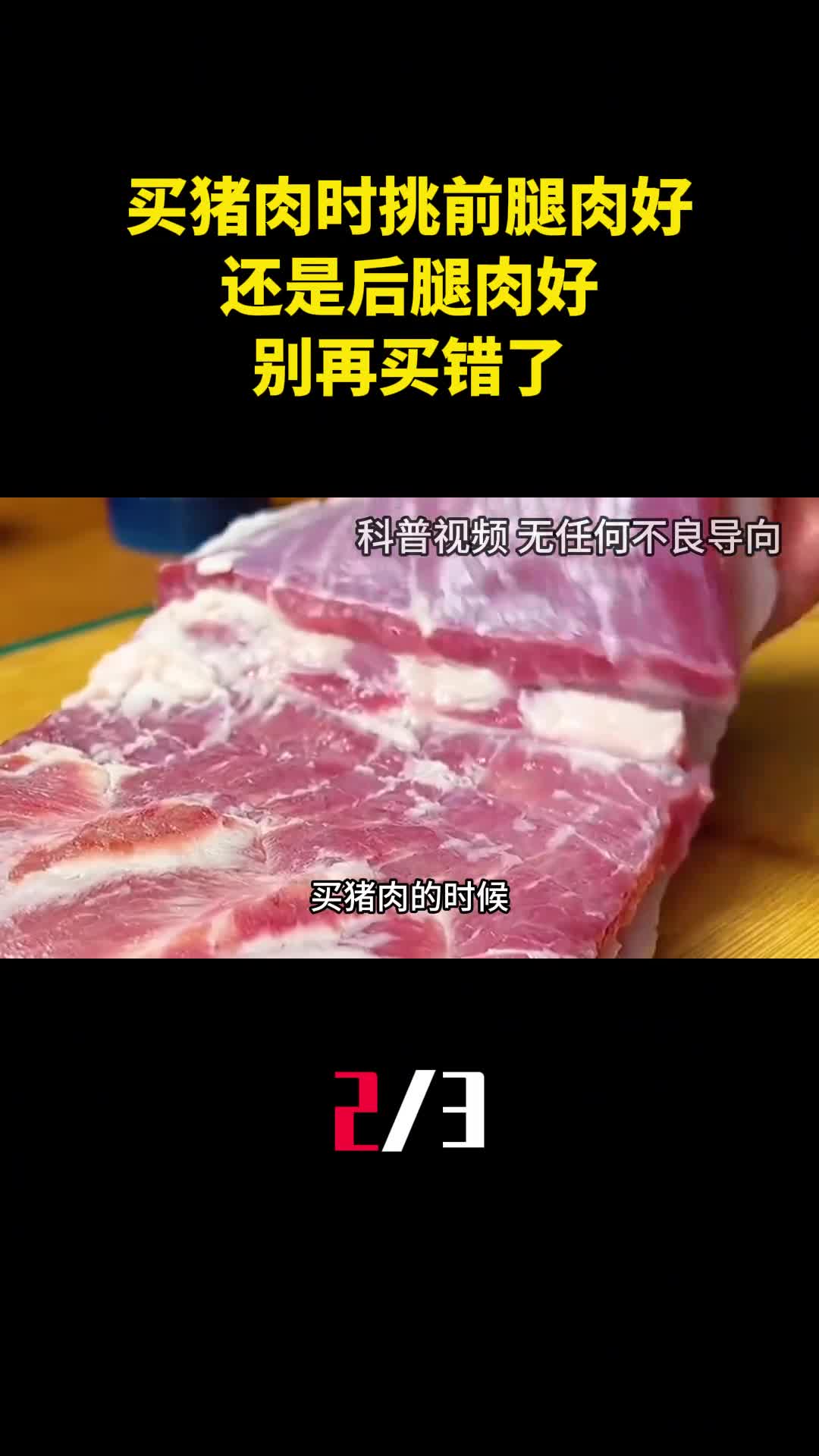 买猪肉时挑前腿肉好还是后腿肉好肉贩子说漏嘴别再买错了2
