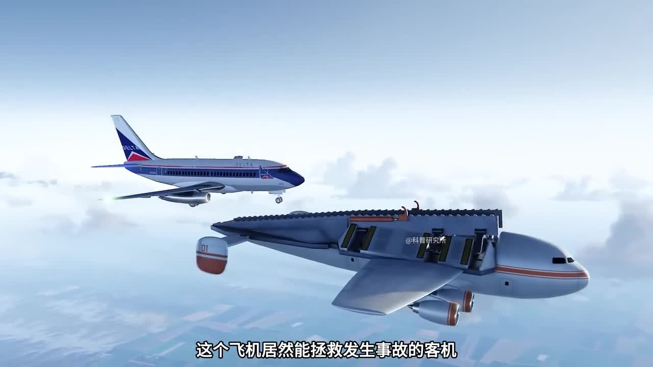 能在空中接住事故飞机的飞机有了它你还害怕坐飞机吗三