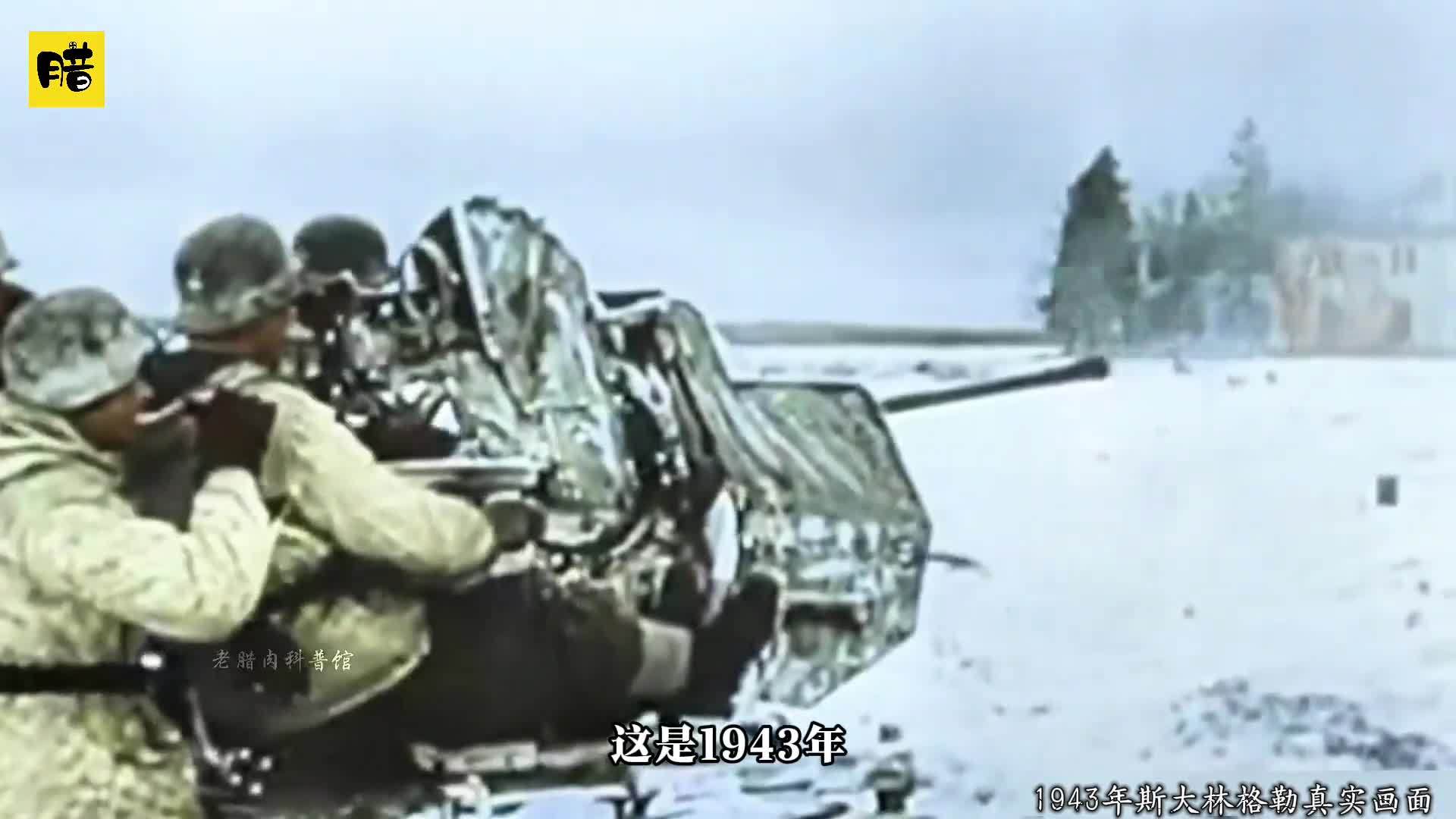 1943年斯大林格勒保卫战的真实画面你认识几种出现的武器