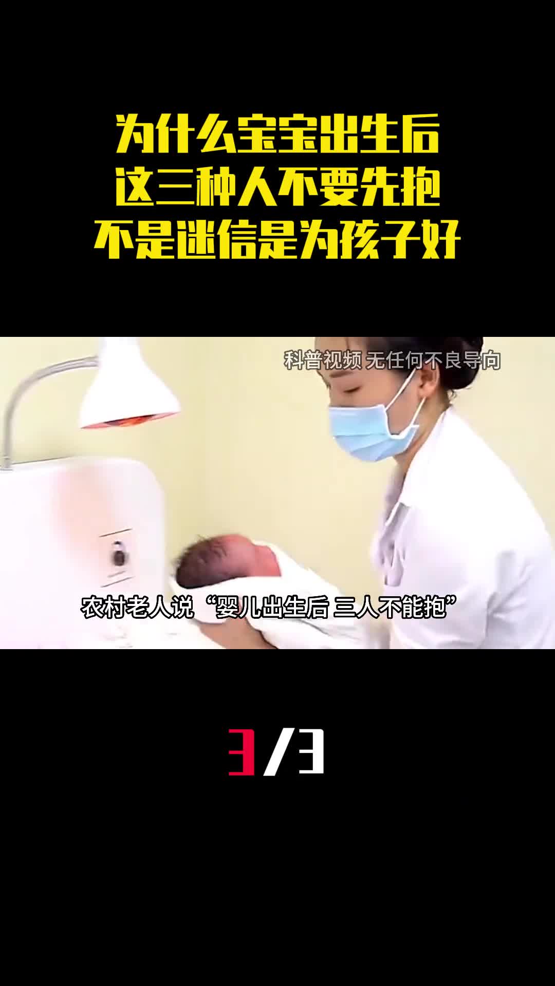 为什么宝宝出生后这三种人不要先抱不是迷信是为孩子好3