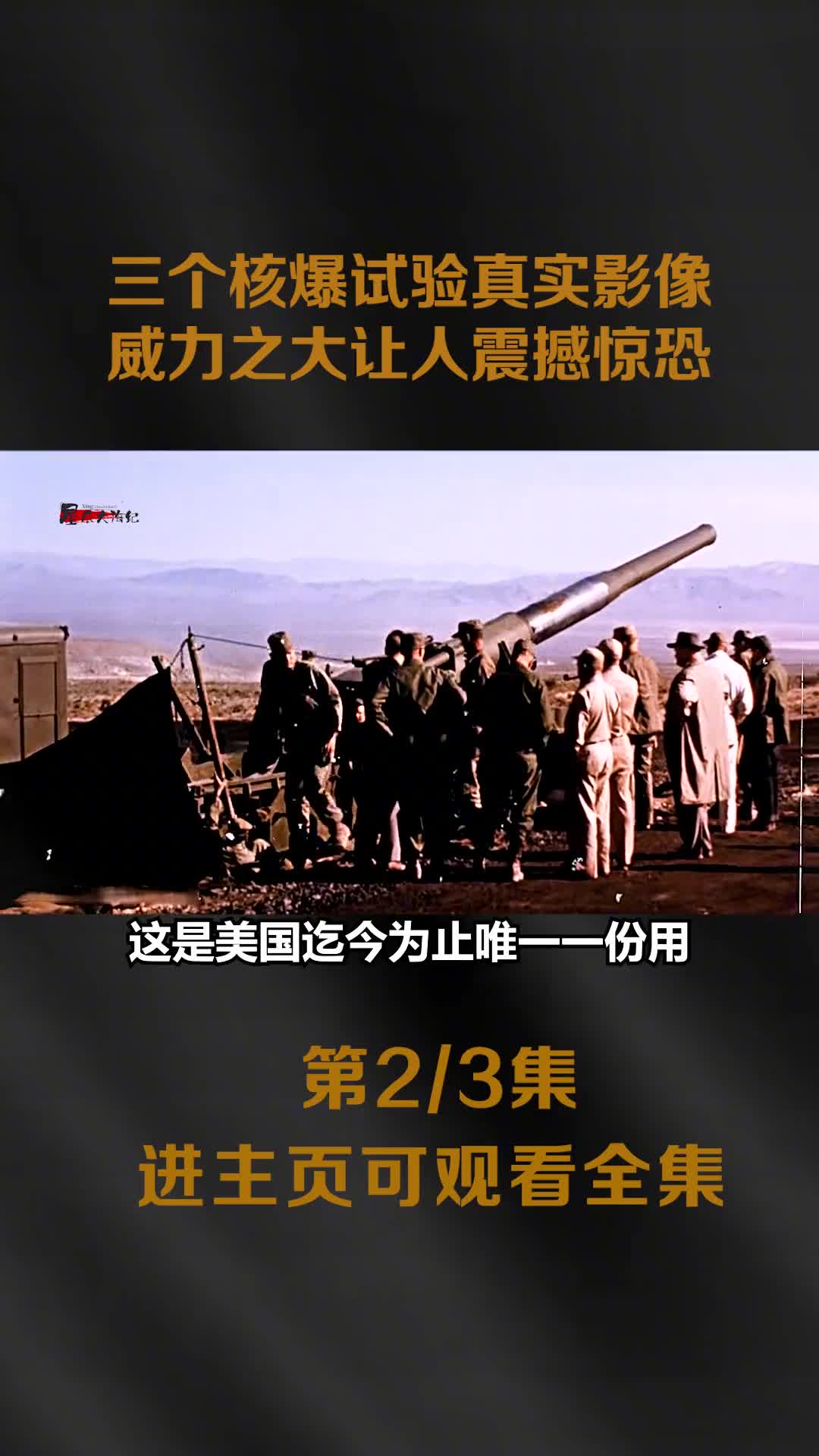 世界上三个核爆试验高清彩色影像其中水上试验让人震撼沙皇炸弹看后有窒息压迫感