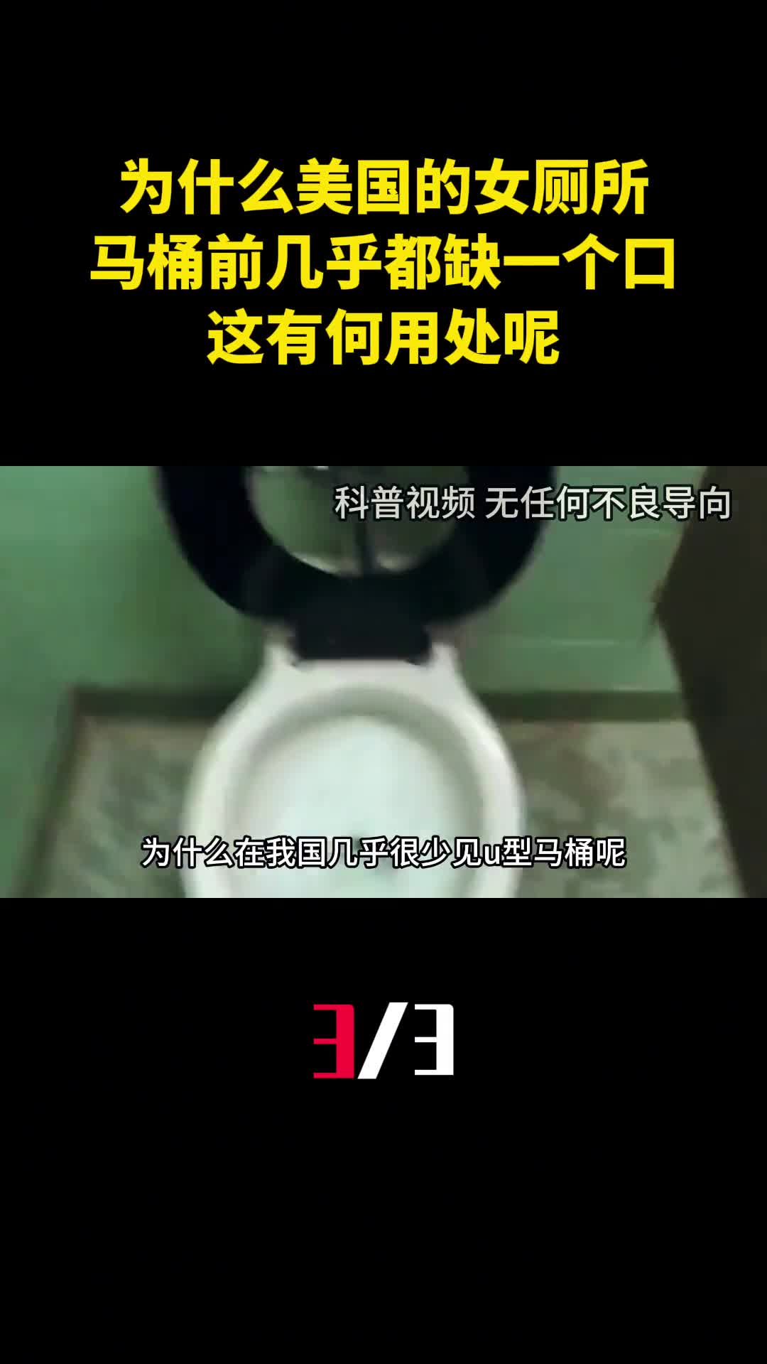 为什么美国的女厕所马桶前几乎都会缺一个口这有何用处呢3