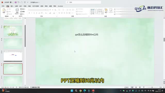 ppt怎么压缩到50m以内