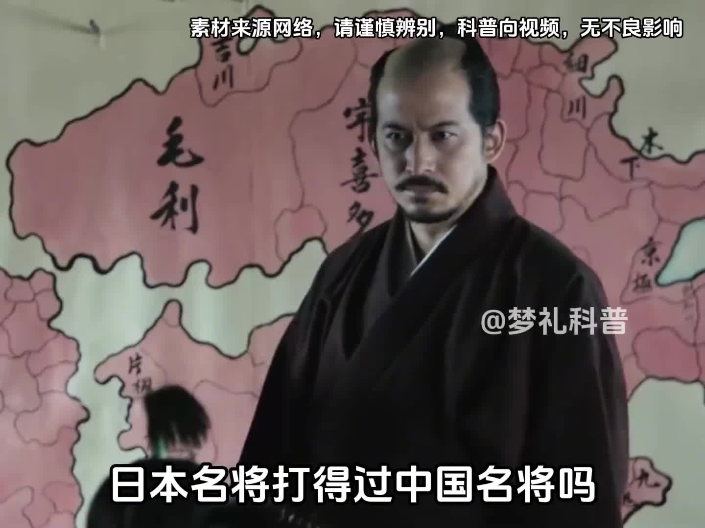 日本名将打得过中国名将吗