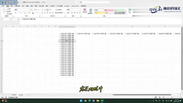 excel一次选中多个按哪个键