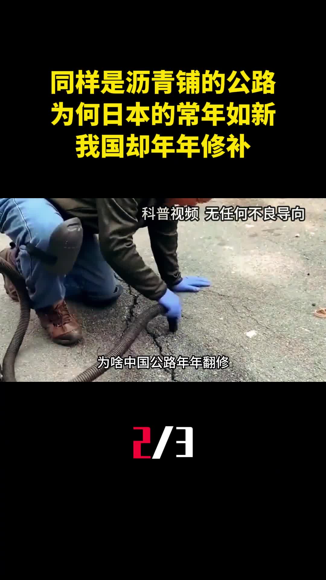 同样是沥青铺的公路为何日本的常年如新我国却年年修补2
