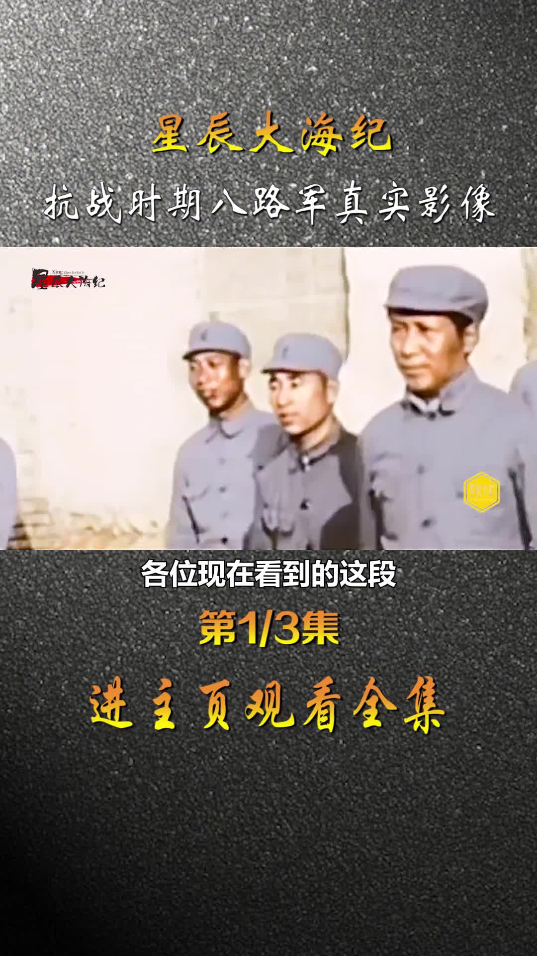 抗战时期八路军以及延安人民精神面貌极其罕见真实影像