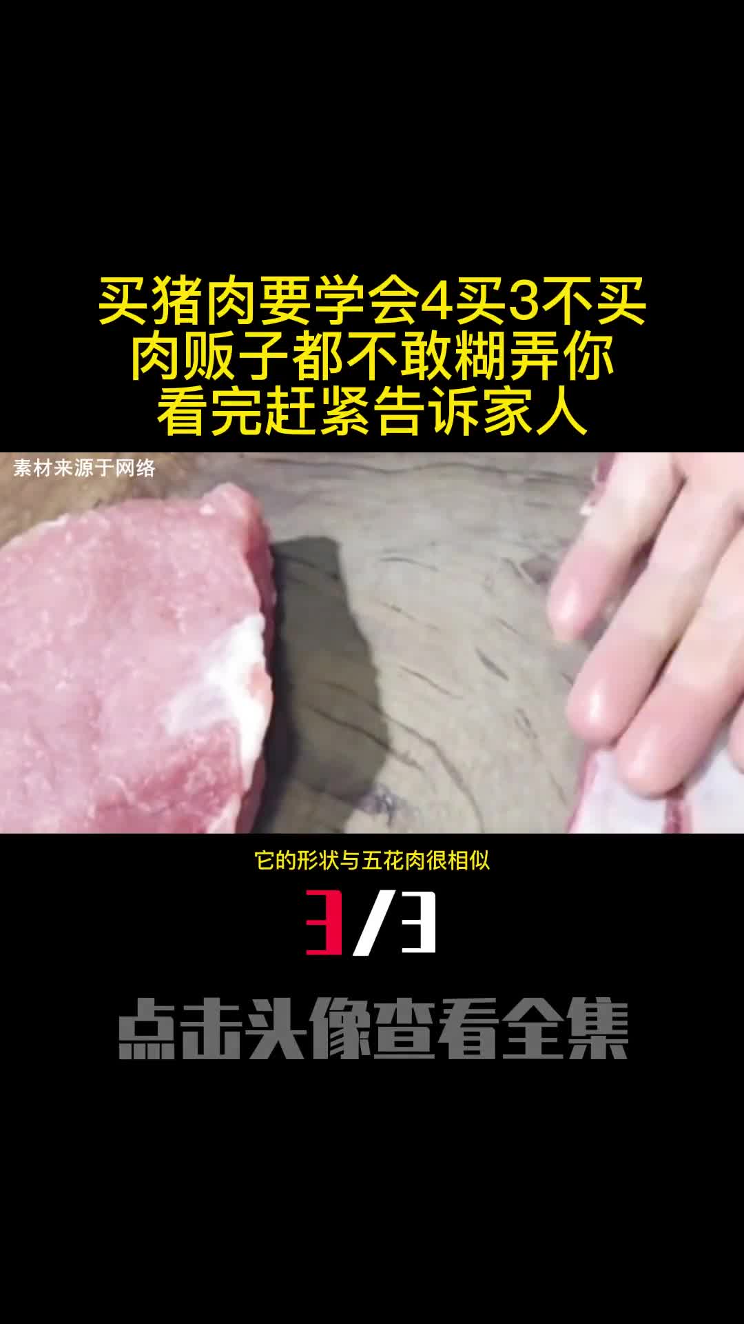 买猪肉要学会4买3不买肉贩子都不敢糊弄你看完赶紧告诉家人3