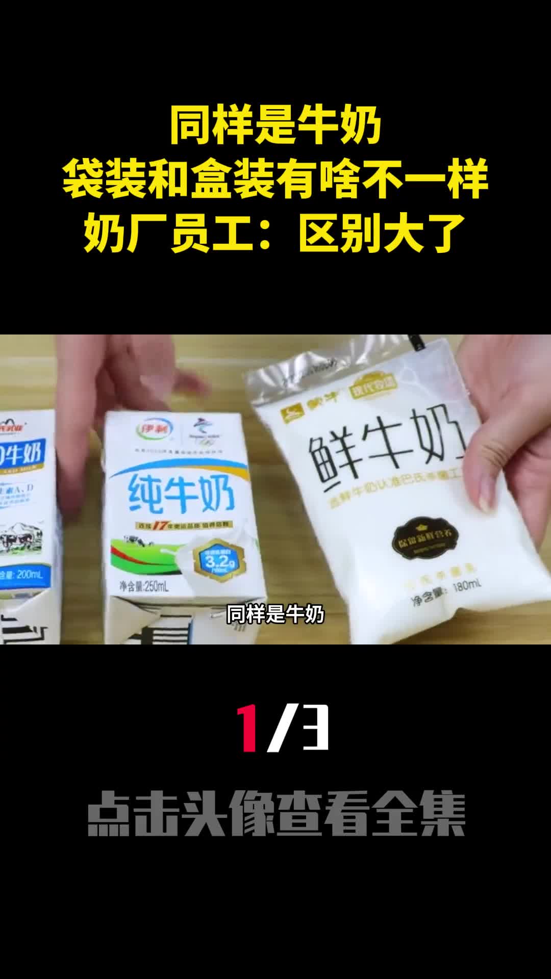 同样是牛奶袋装和盒装有啥不一样奶厂员工区别大了1