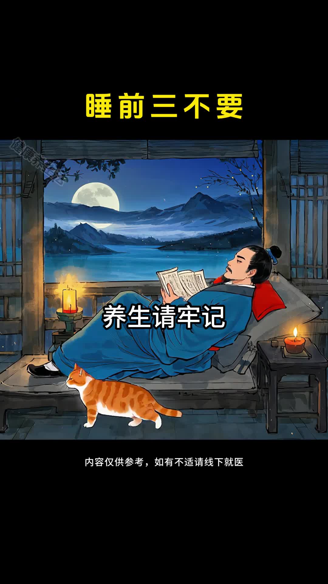 想长寿请记住睡前三不要