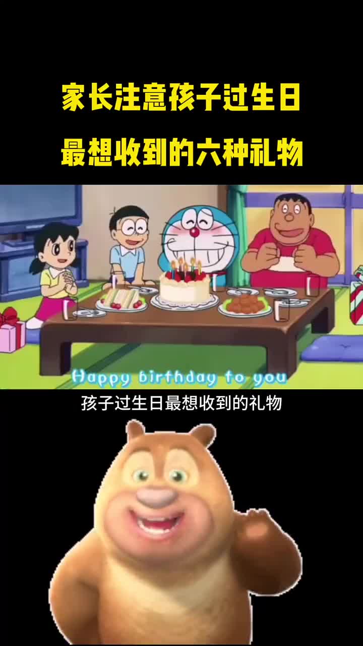孩子过生日最想收到的六种礼物