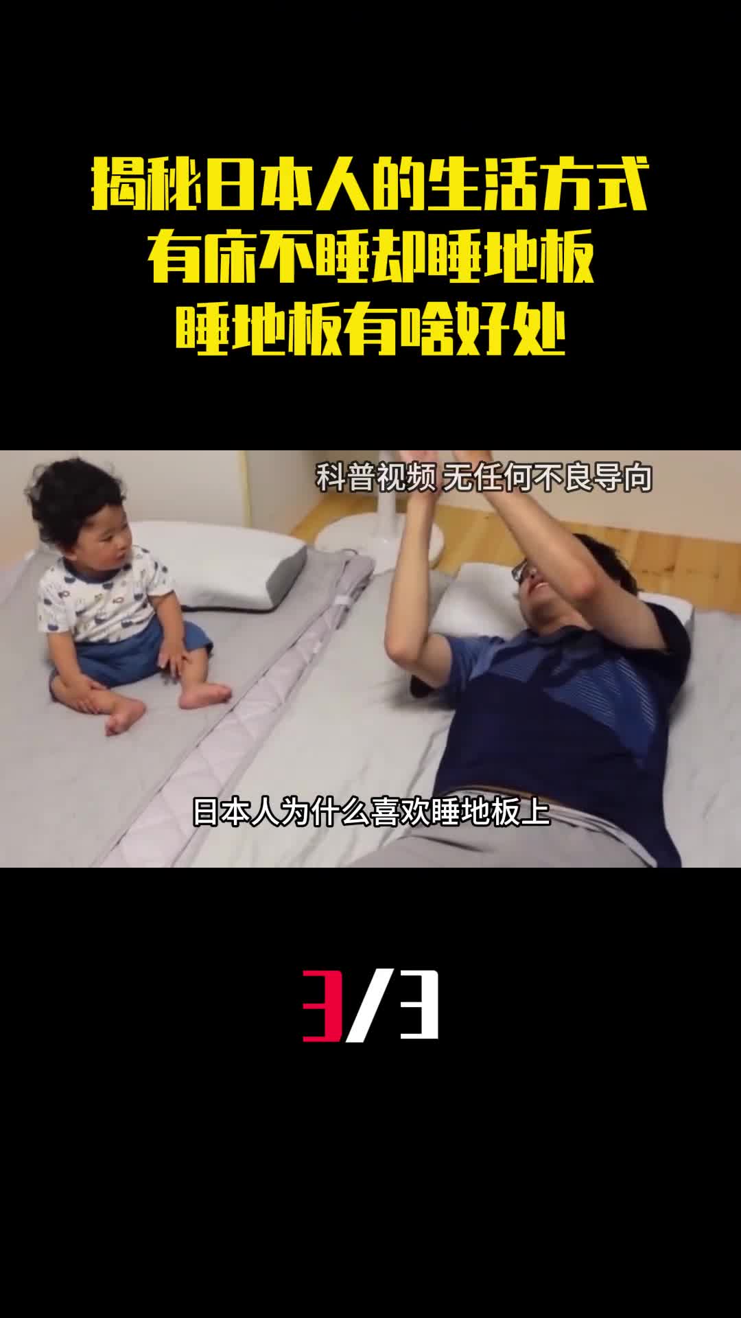 揭秘日本人的生活方式有床不睡却睡地板睡地板到底有啥好处3