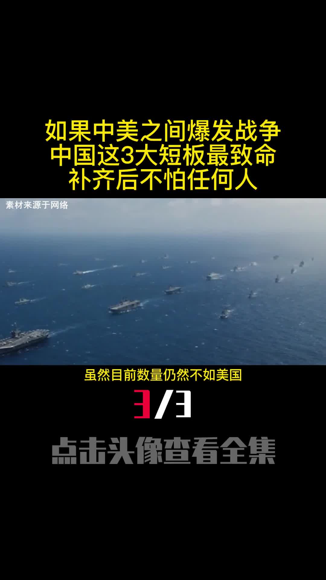 如果中美之间爆发战争中国这3大短板最致命补齐后不怕任何人3