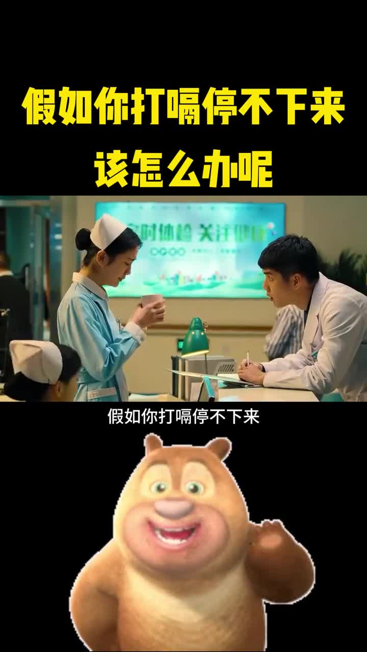 假如你打唱停不下来该怎么办呢