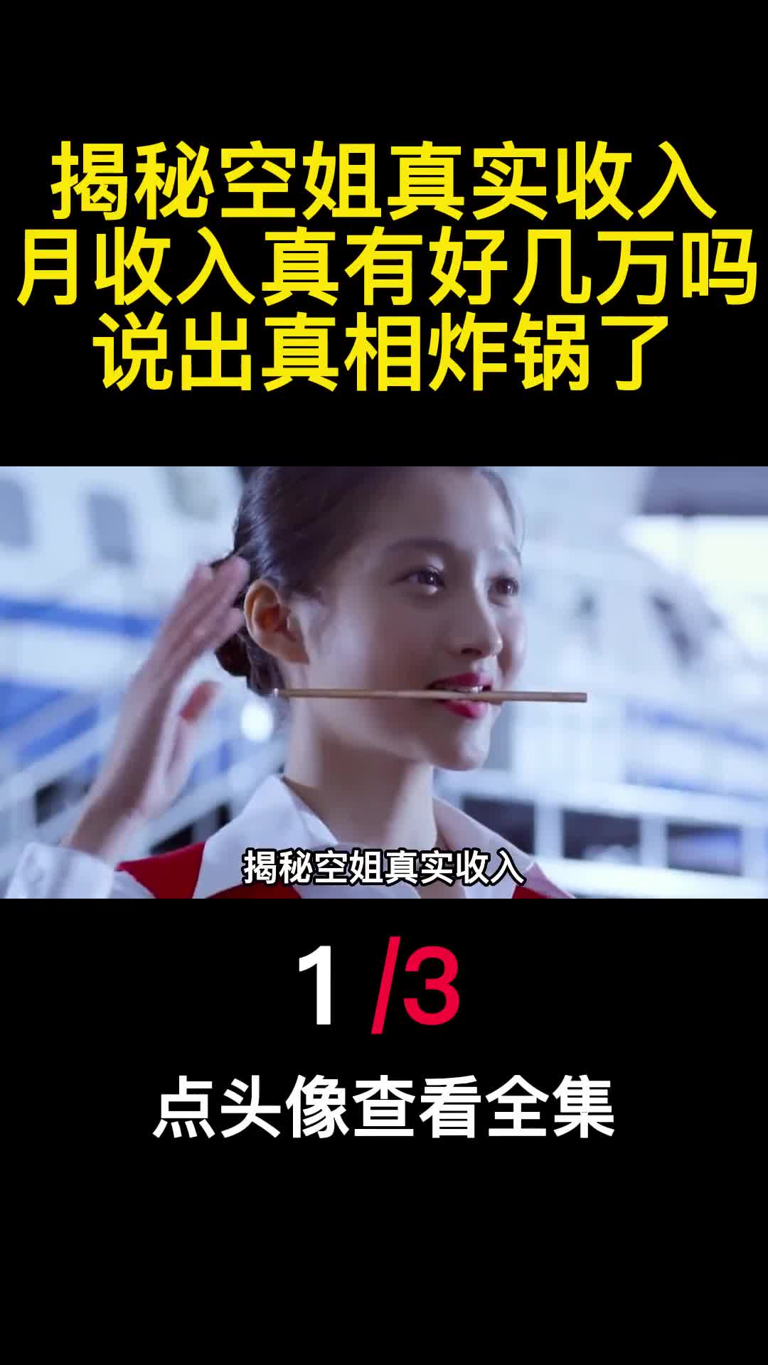 揭秘空姐真实收入月收入真有好几万吗说出真相炸锅了1
