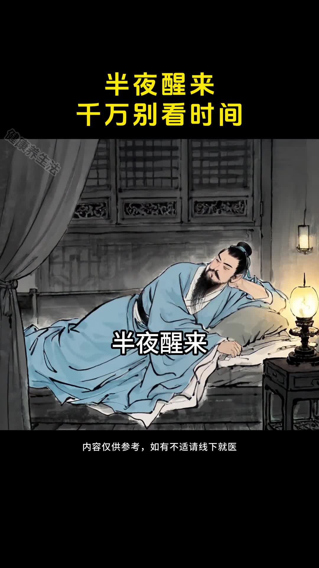 半夜醒来千万别看时间