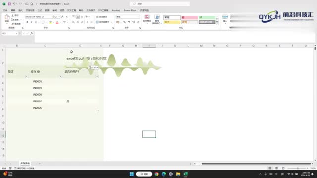 excel怎么设置行高和列宽