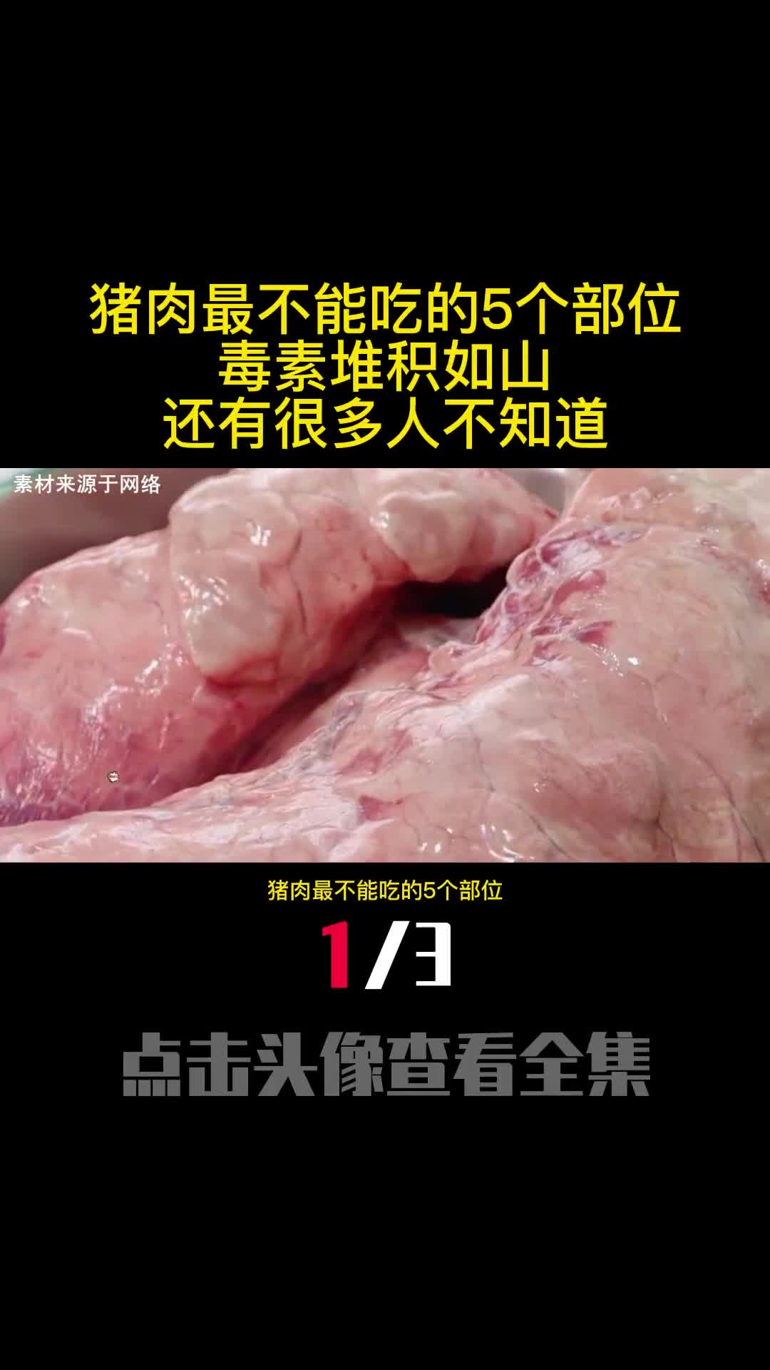 猪肉最不能吃的5个部位毒素堆积如山还有很多人不知道1