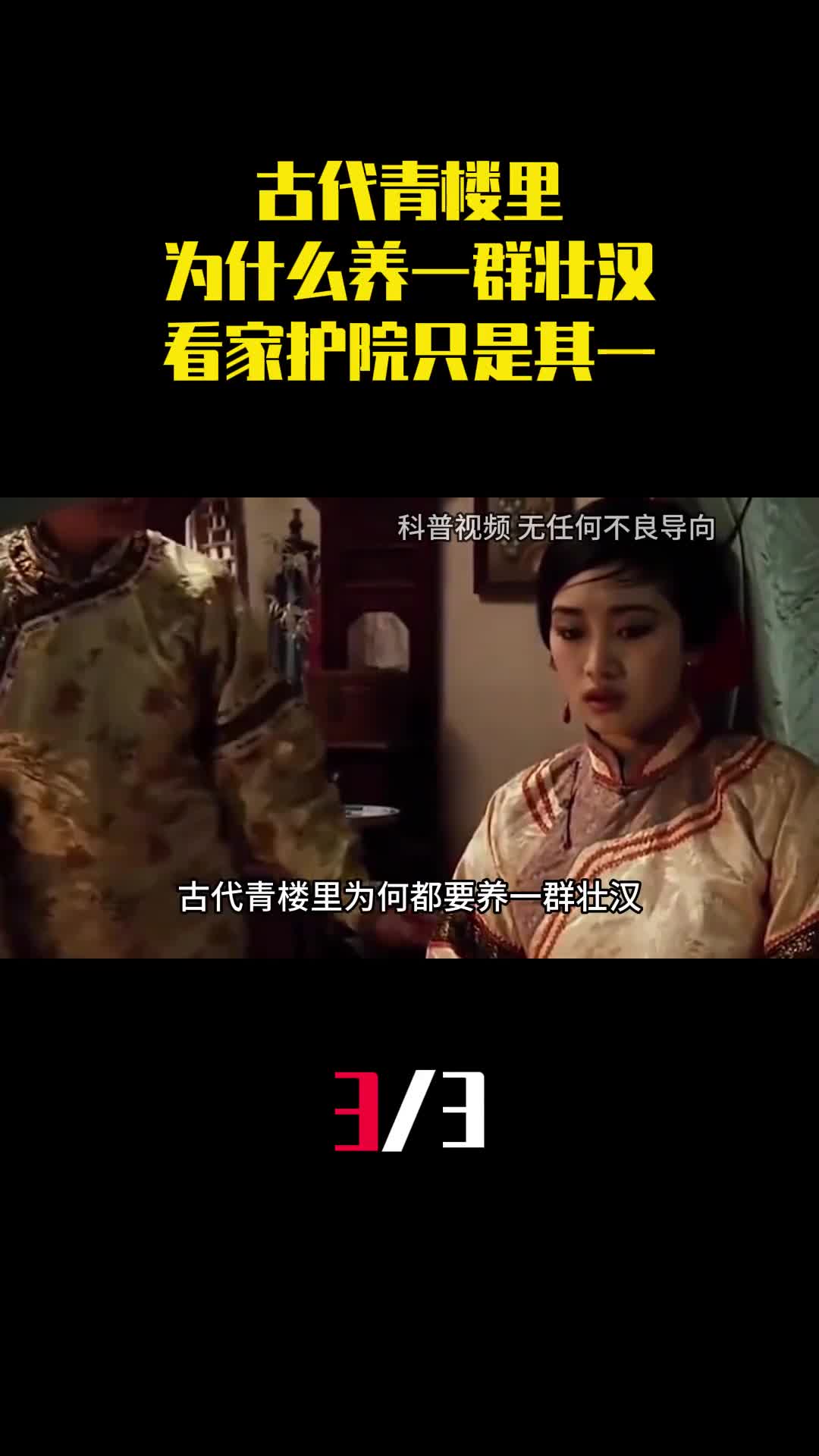 古代青楼里为什么都要养一群壮汉原来看家护院只是原因之一3