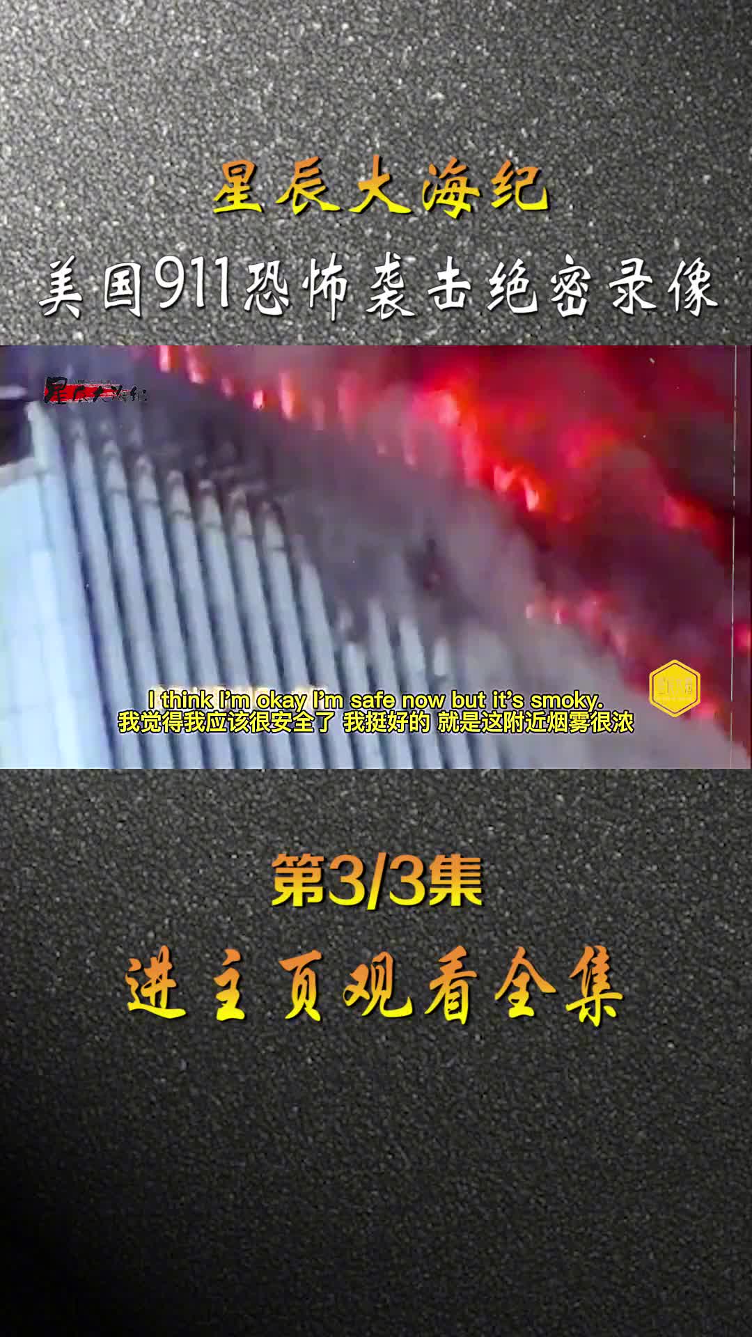 美国911绝密视频流出飞行员最后充满了绝望