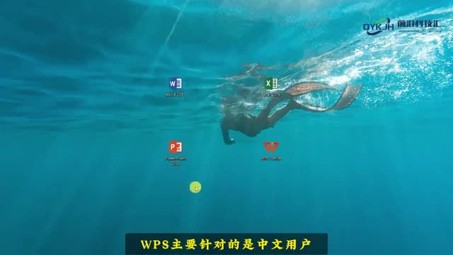 office和wps的区别1