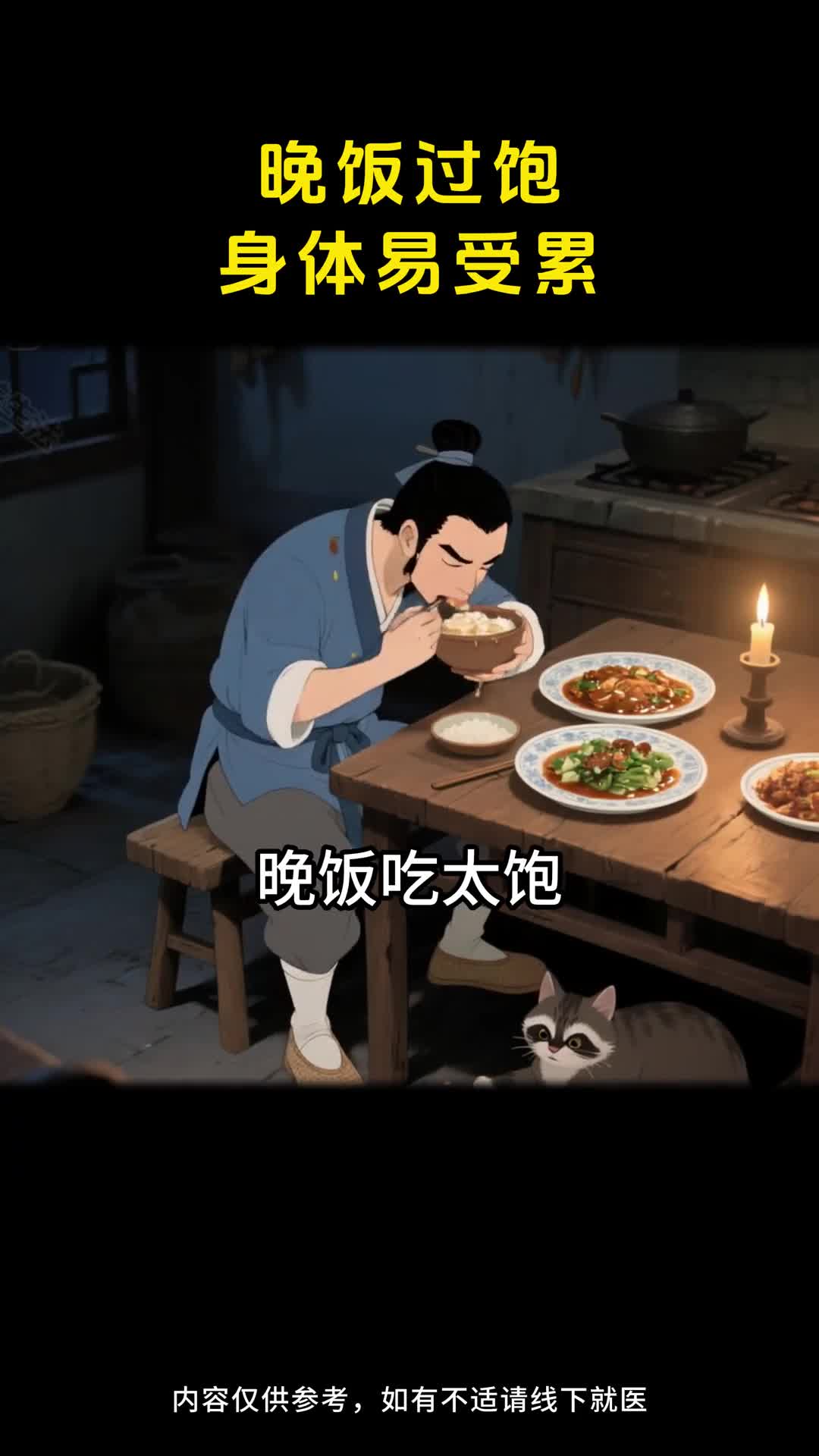 晚饭吃少点清淡些睡得更舒坦