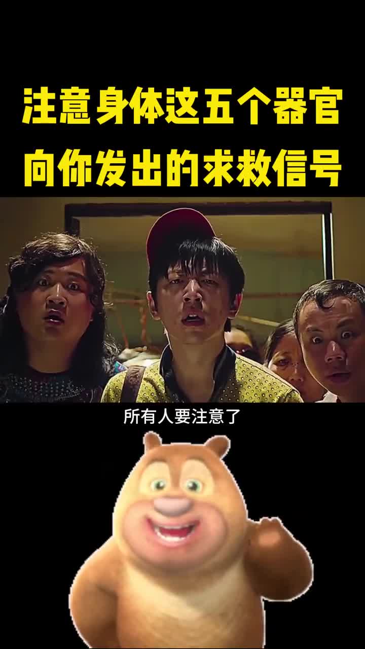 注意身体这些器官向你发来的求救信号