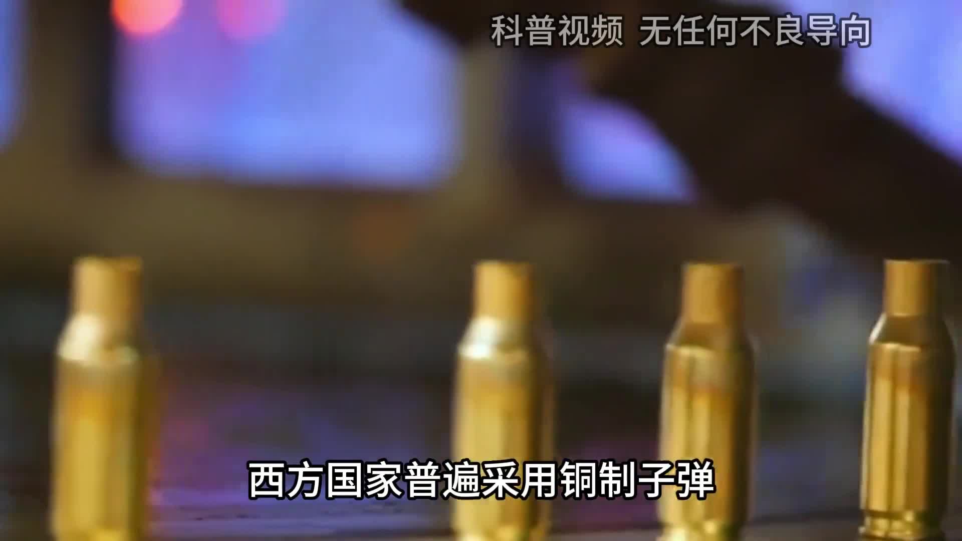 西方国家普遍采用铜制子弹为啥我国却用钢的难道是因为我们太穷1