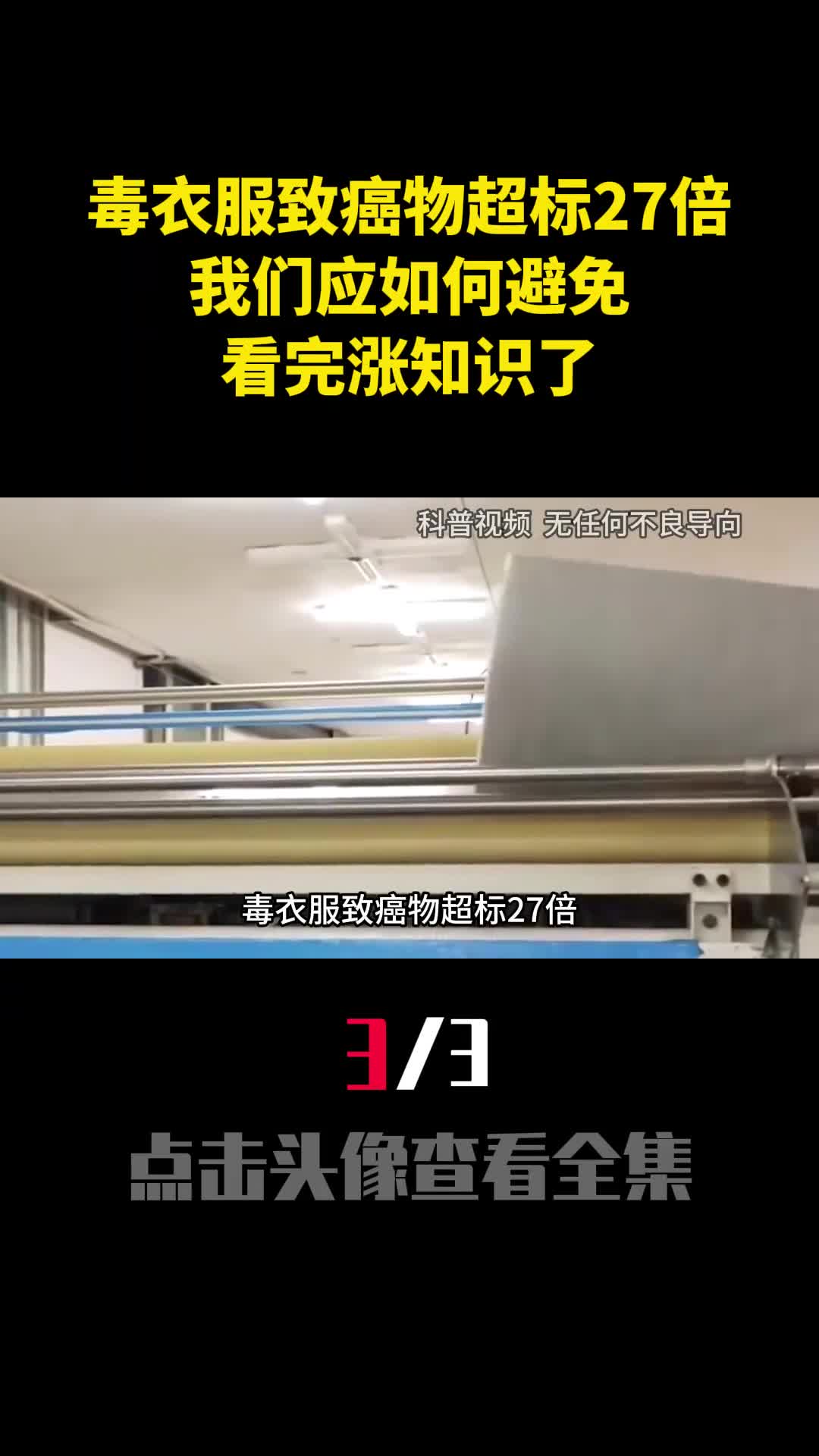 毒衣服致癌物超标27倍我们应如何避免看完涨知识了3