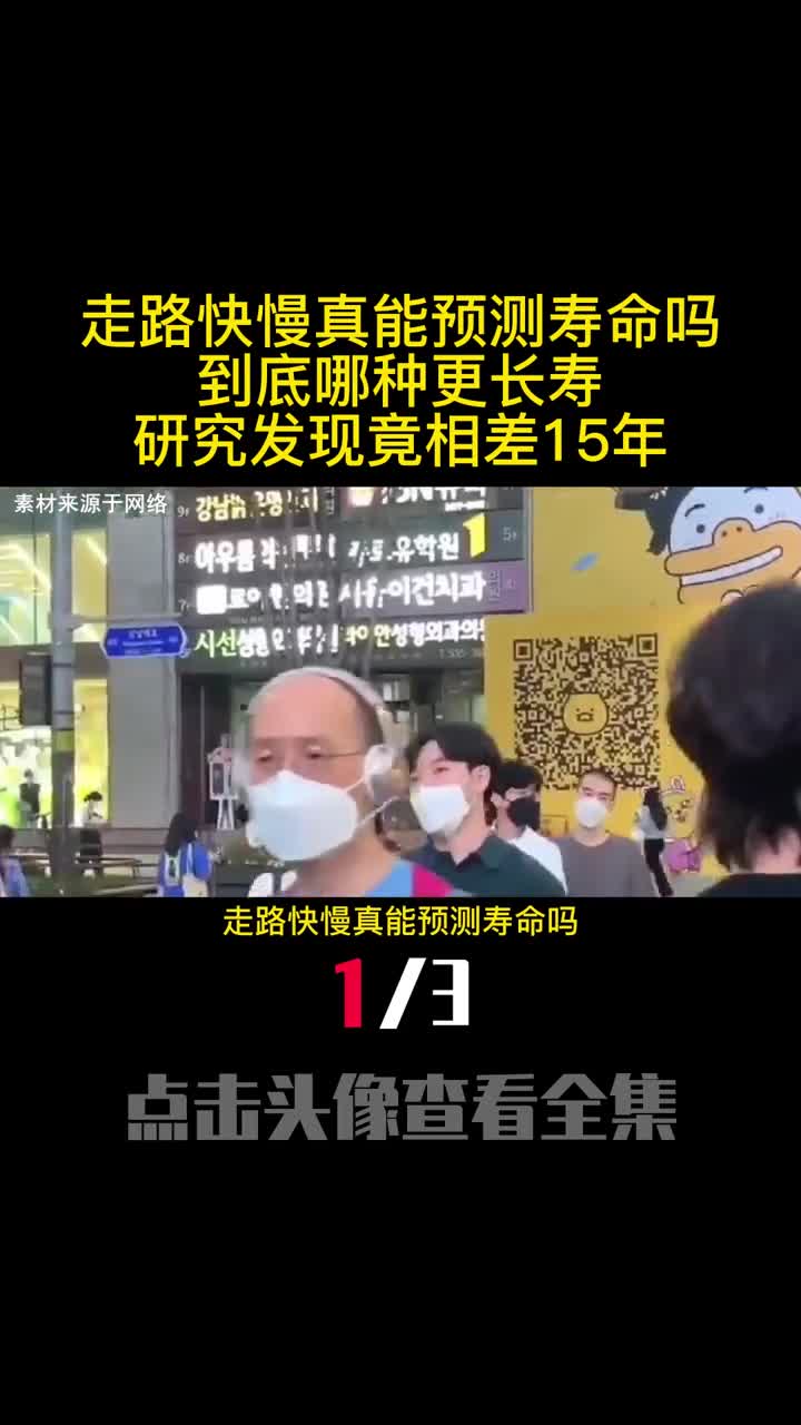 走路快慢真能预测寿命吗到底哪种更长寿研究发现竟相差15年1
