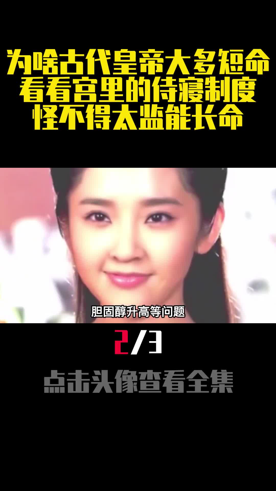 为啥古代皇帝大多短命看看宫里的侍寝制度怪不得太监能长寿2