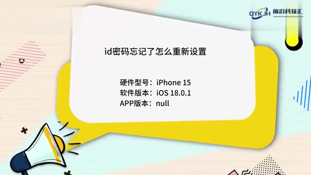 id密码忘记了怎么重新设置