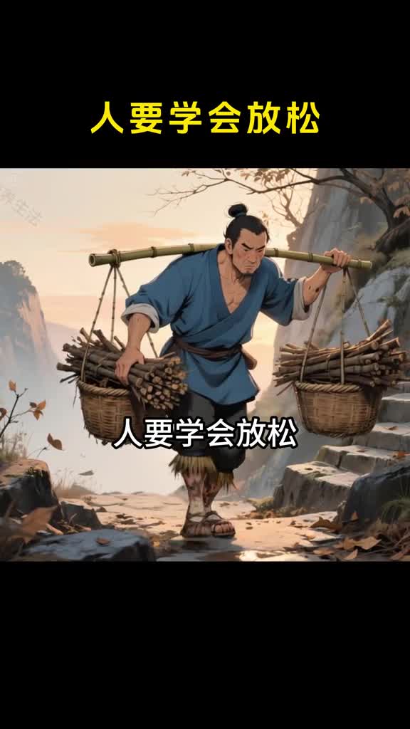 学会放松别太拼多走走才能更加健康长寿