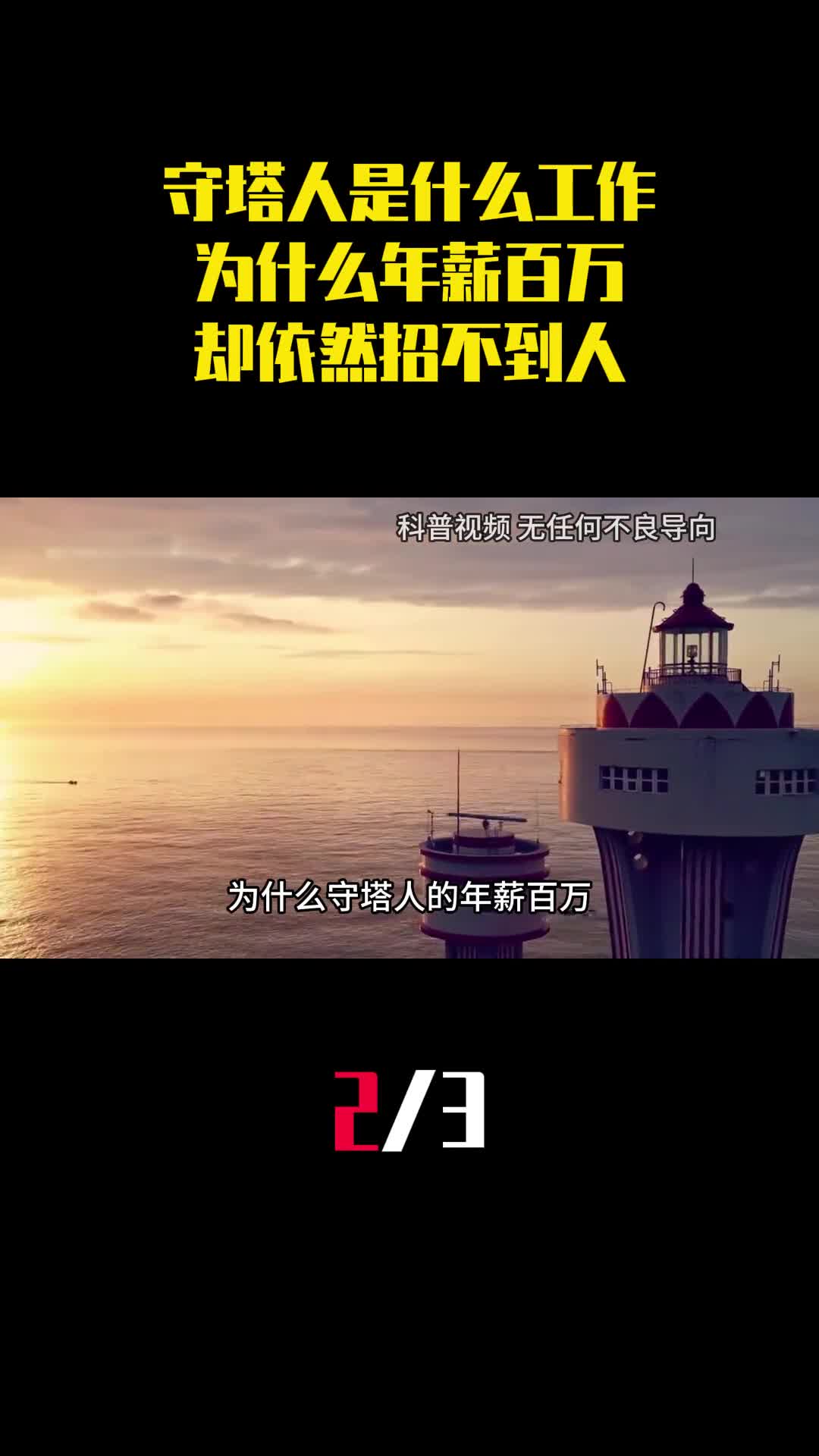 守塔人是一种什么样的工作为什么年薪百万却依然招不到人2
